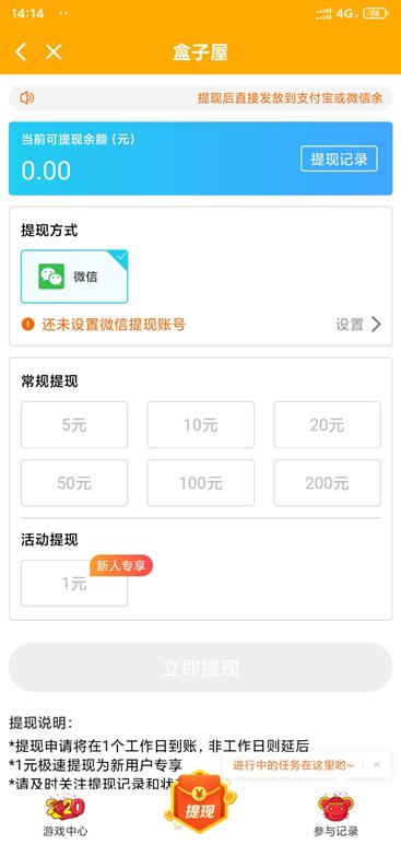 盒子屋app截图