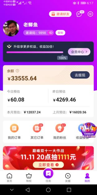 老鲫鱼双十一高佣联盟团队收入