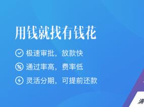 百度有钱花靠谱吗是先收钱在下款吗？配图
