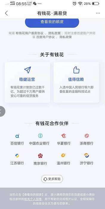 有钱花贷款怎么样?靠谱吗?利息高吗?配图 有钱花贷款怎么样?靠谱吗?利息高吗?配图