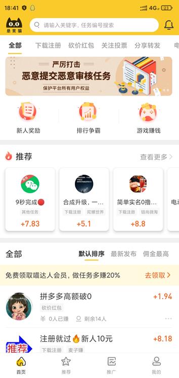 悬赏猫app截图
