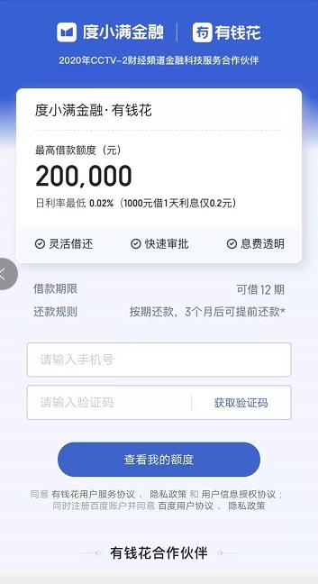 有钱花app截图 有钱花app截图