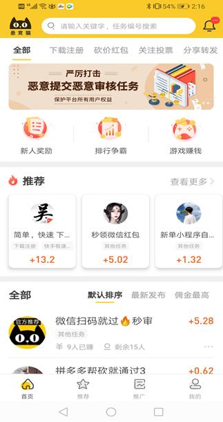 悬赏猫app截图