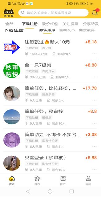 悬赏猫app截图