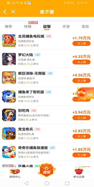 盒子屋app截图 盒子屋app截图