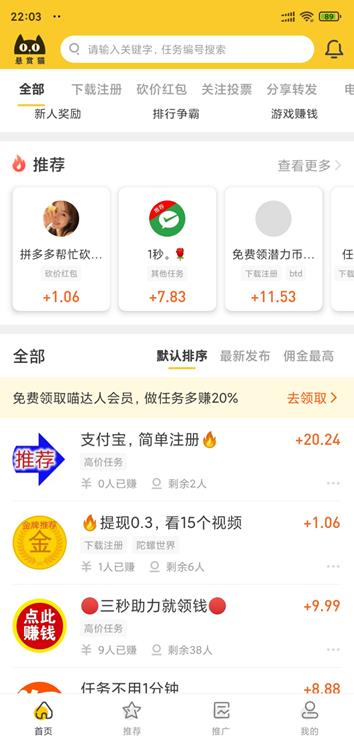 悬赏猫app截图 悬赏猫app截图