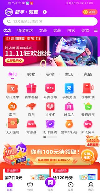 高佣联盟app截图 高佣联盟app截图