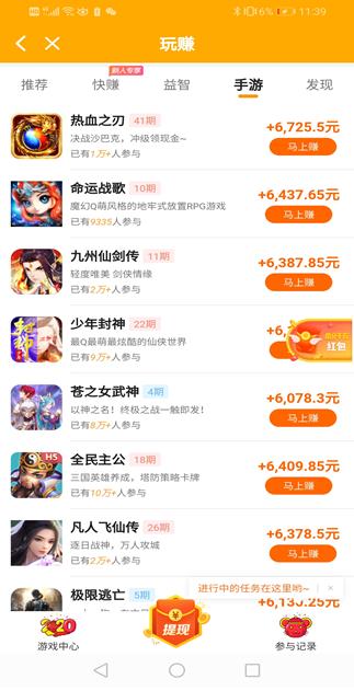 玩赚app截图