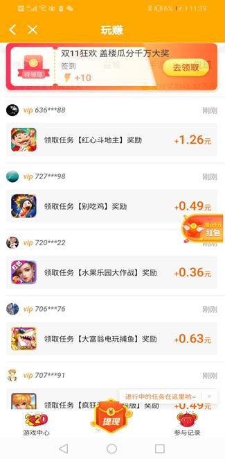 玩赚app截图