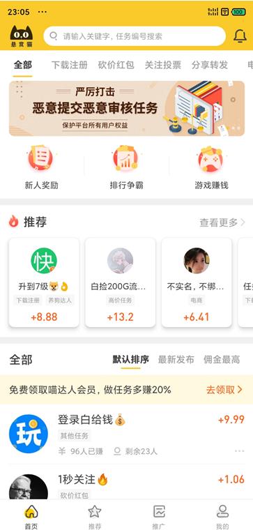 悬赏猫app截图 悬赏猫app截图