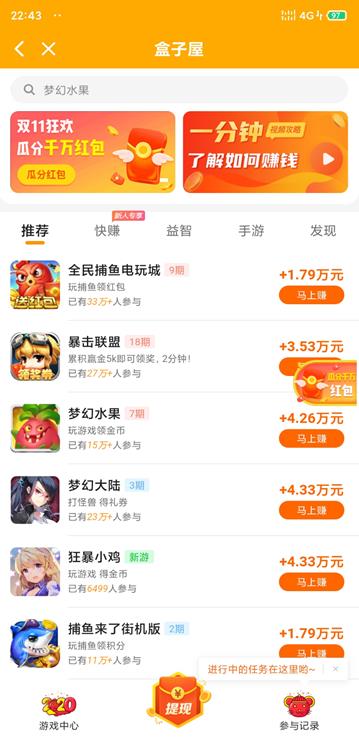 盒子屋app截图