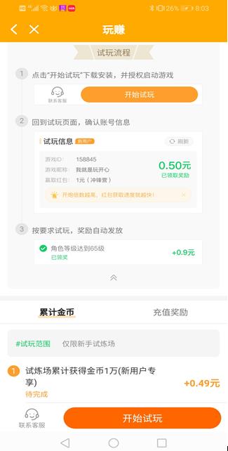 玩赚app截图