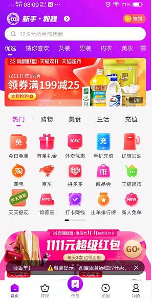 高佣联盟APP截图