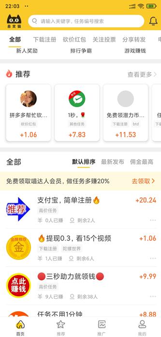 悬赏猫app截图