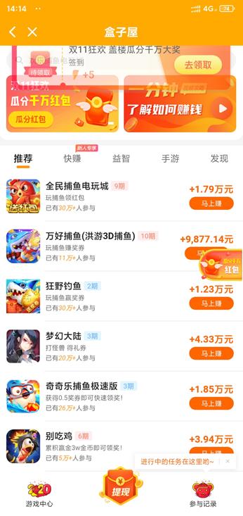 盒子屋app截图