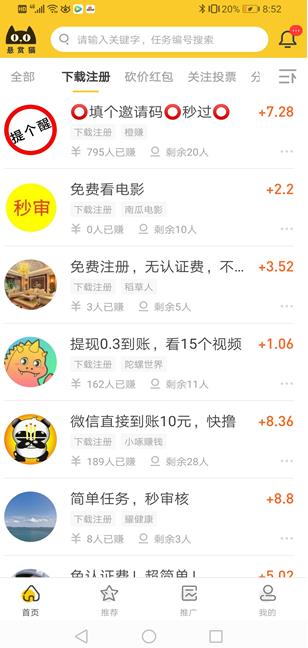 悬赏猫app截图