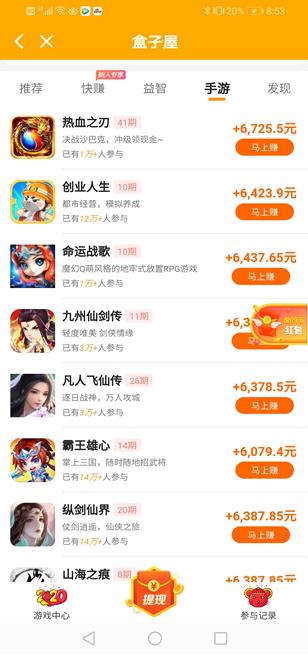 盒子屋app截图