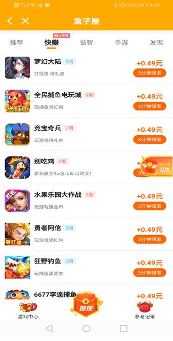 盒子屋app截图