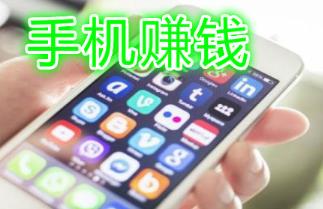 小白赚钱:2020年适合小白赚钱的app软件配图 小白赚钱:2020年适合小白赚钱的app软件配图