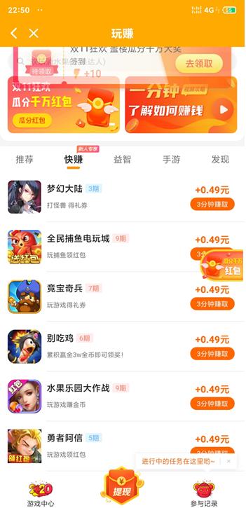 玩赚app截图 玩赚app截图
