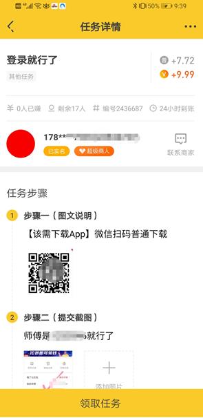 悬赏猫app截图
