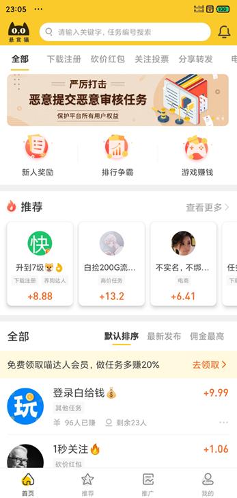 悬赏猫app截图