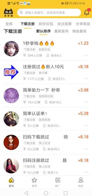 当赚app截图
