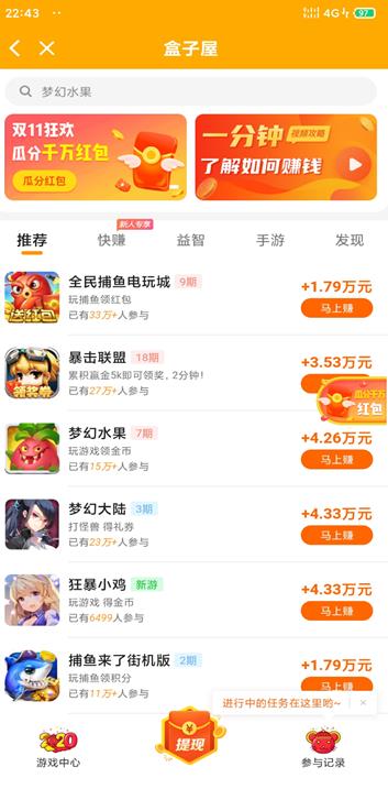 盒子屋app截图