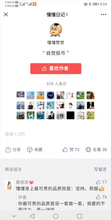 懂懂日记