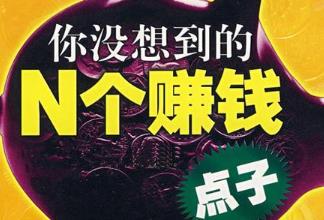 网上靠谱的赚钱方法（一天能赚200元）配图