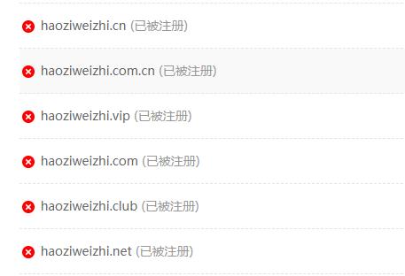 haoziweizhi域名被注册 haoziweizhi域名被注册