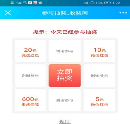 收奖网截图