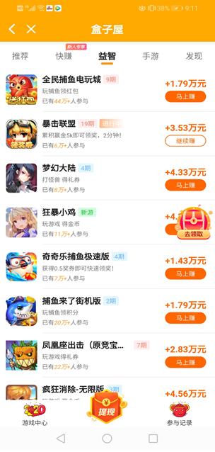 盒子屋app截图