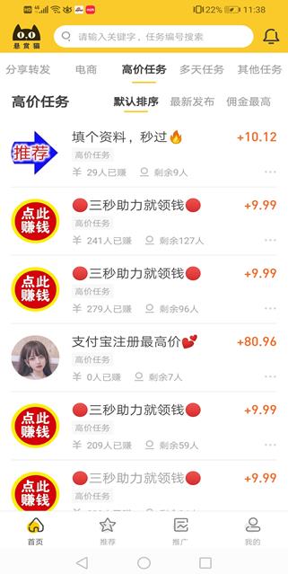 悬赏猫app截图