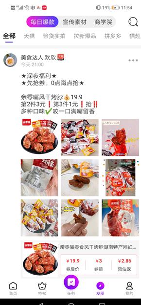 高佣联盟APP截图