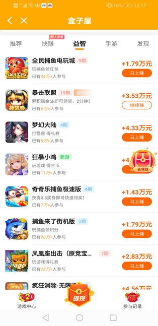 盒子屋app截图