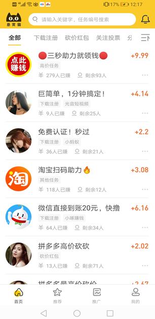 悬赏猫app截图