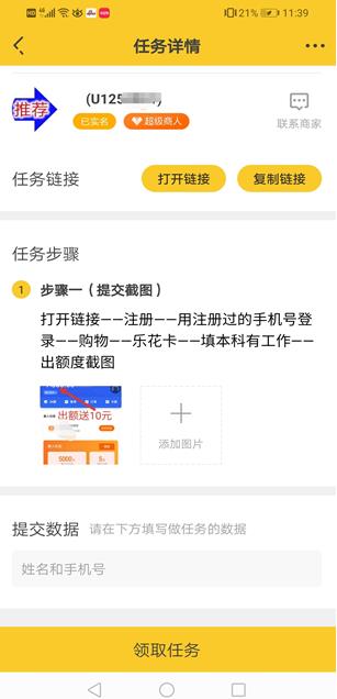 悬赏猫app截图
