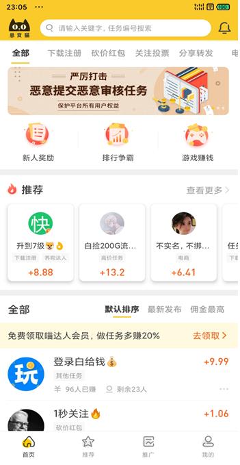 悬赏猫app截图