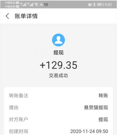 悬赏猫提现129元秒到支付宝