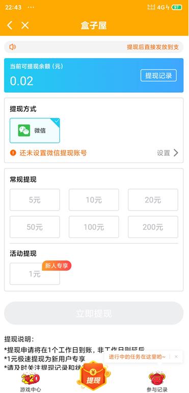 盒子屋app截图