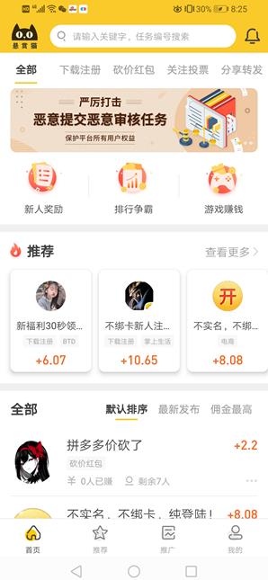 悬赏猫app截图