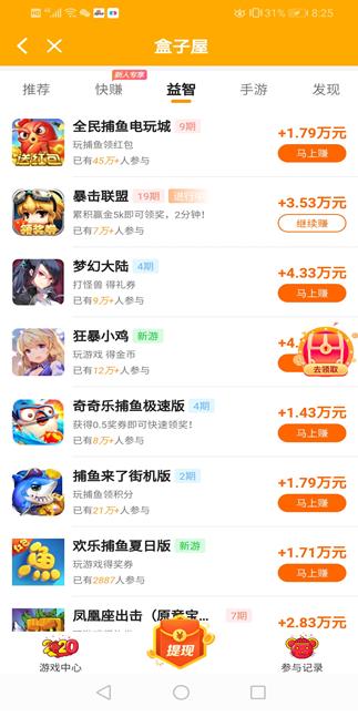 盒子屋app截图
