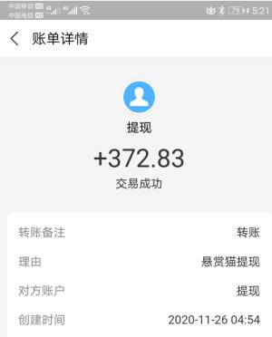 今日悬赏猫提现372元，支付宝秒到账。