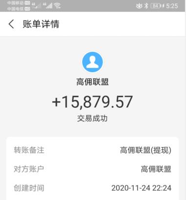 高佣联盟提现15879元