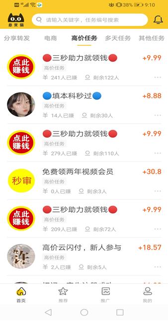 悬赏猫app截图 悬赏猫app截图