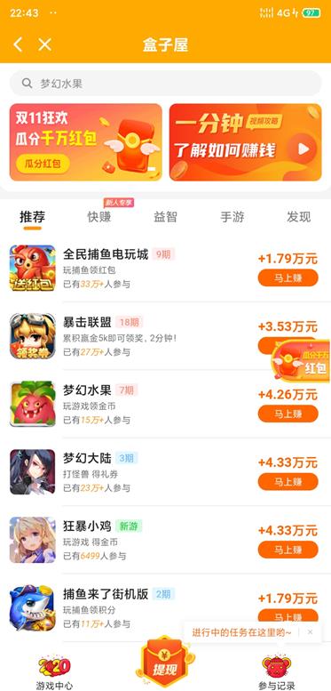 盒子屋app截图