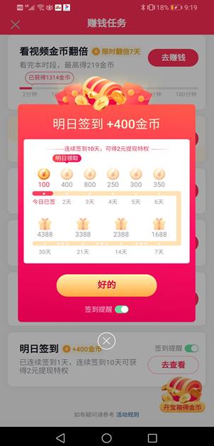 抖音极速版app截图