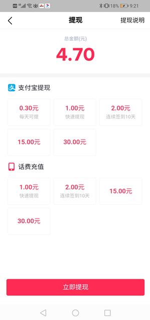 抖音极速版app截图