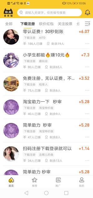悬赏猫app截图